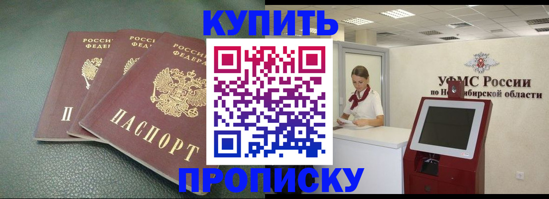 прописка поиск в Крымске