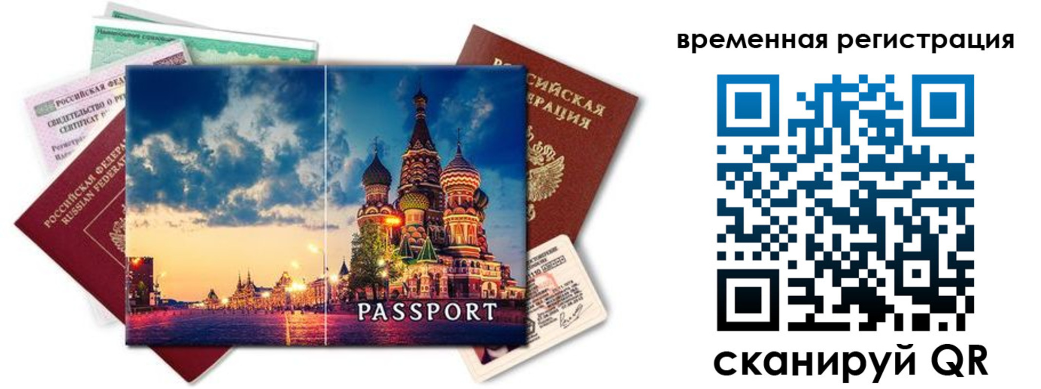 временная регистрация для школы в Крымске