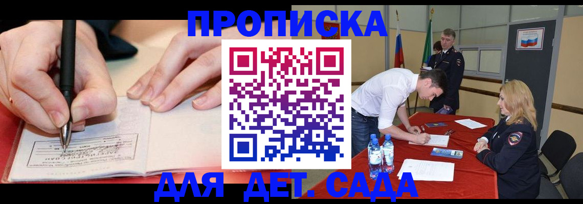временная регистрация адрес в Крымске