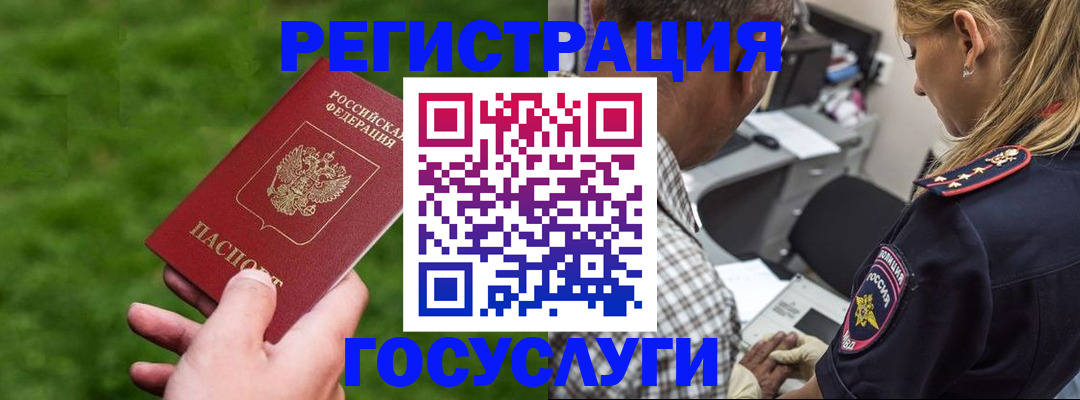 прописка 2025 в Крымске