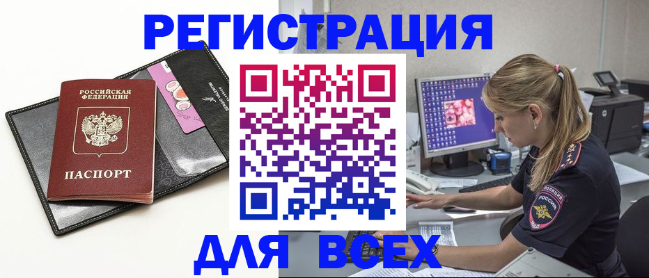 прописка в квартире в Крымске