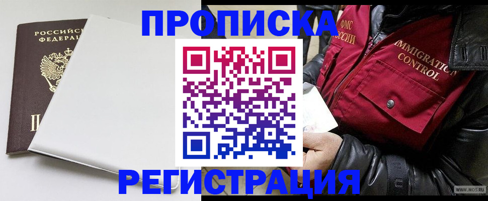 прописка паспорт в Крымске