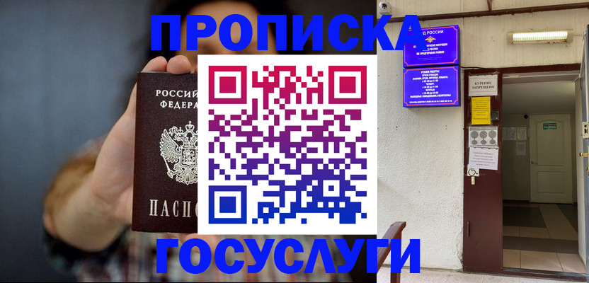временная регистрация гарантия в Крымске