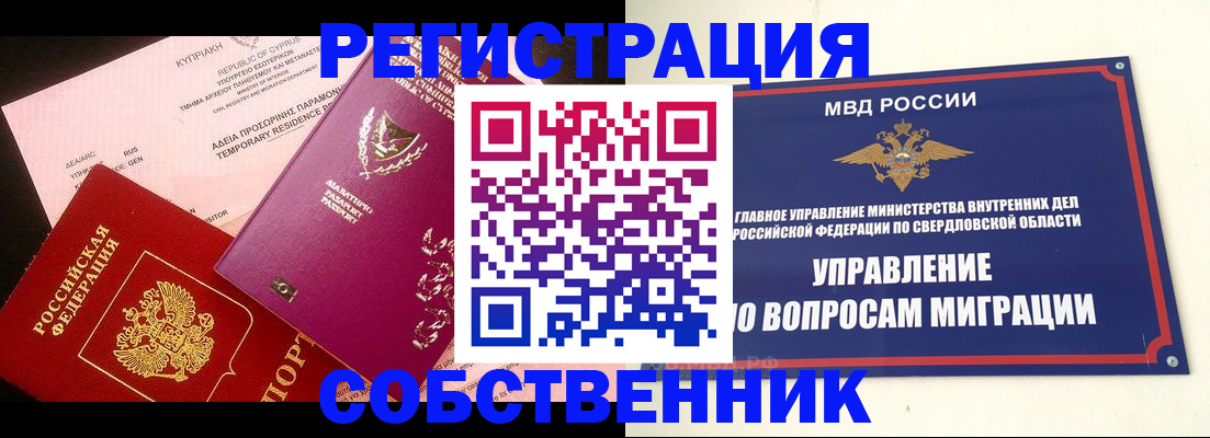 временная регистрация купить в Крымске